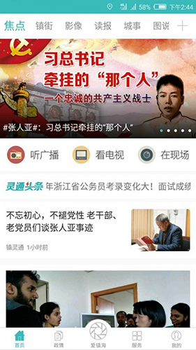 镇灵通app5