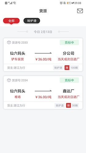 货司通App1