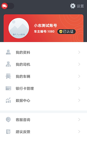货司通App3