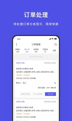 飞猪商家版app2