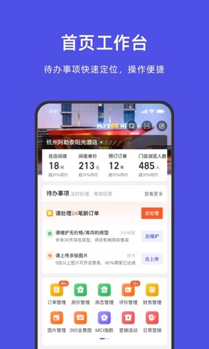 飞猪商家版app4