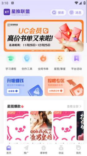 星推联盟使用说明1