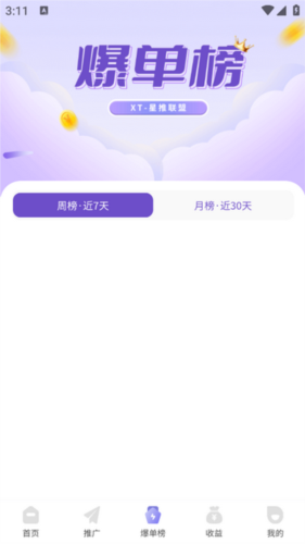 星推联盟使用说明3