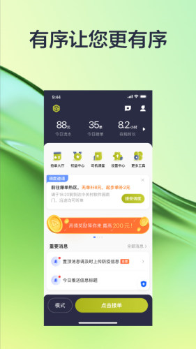 有序司机安卓版4