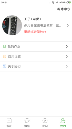 少儿春app2