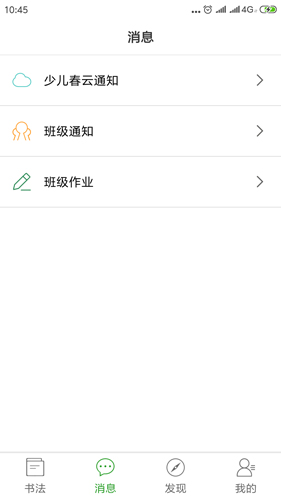 少儿春app4