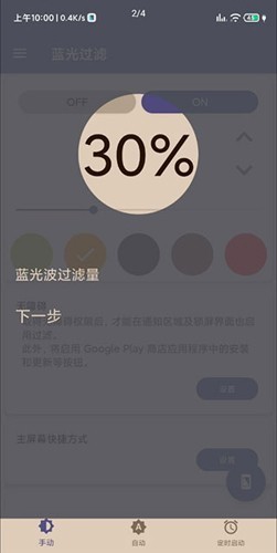 Bluelight Filter最新版1