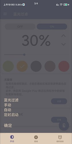 Bluelight Filter最新版5