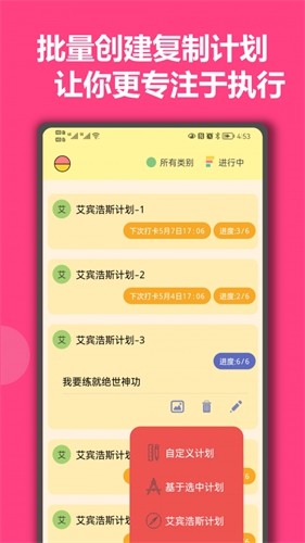 有个计划app1