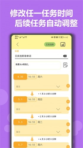 有个计划app2