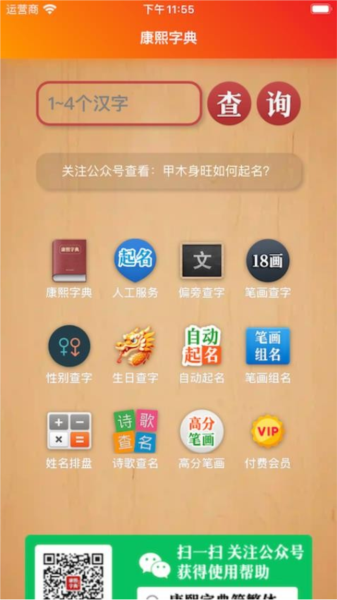 康熙字典白话版app1