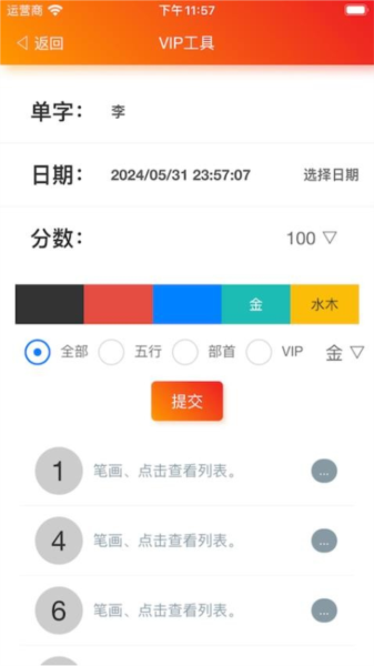 康熙字典白话版app2