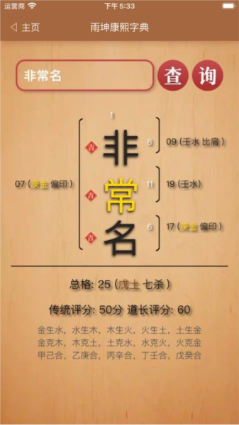 康熙字典白话版app3