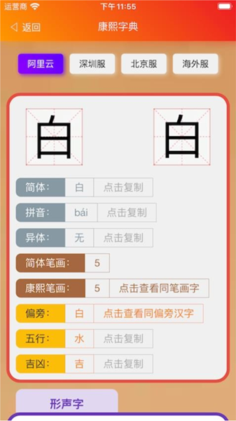 康熙字典白话版app5