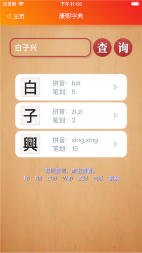 康熙字典白话版图片2