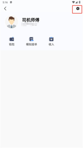 J刻出行司机端 j刻司机6