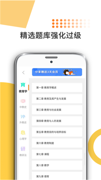 教育学考研app1