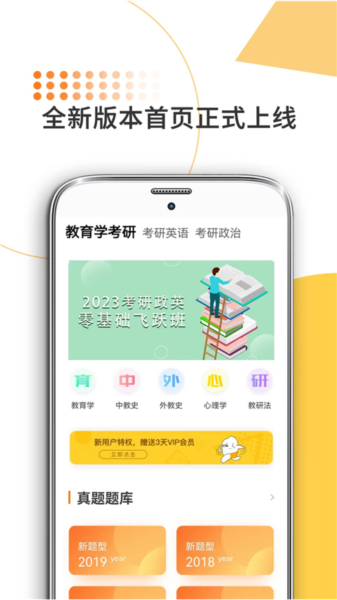 教育学考研app2