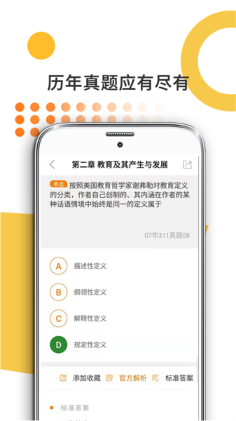 教育学考研app3