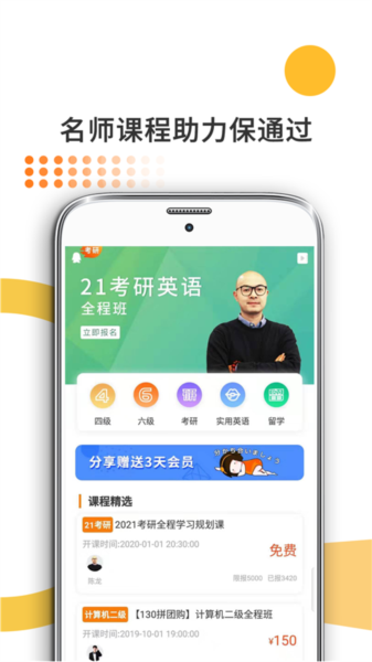 教育学考研app4