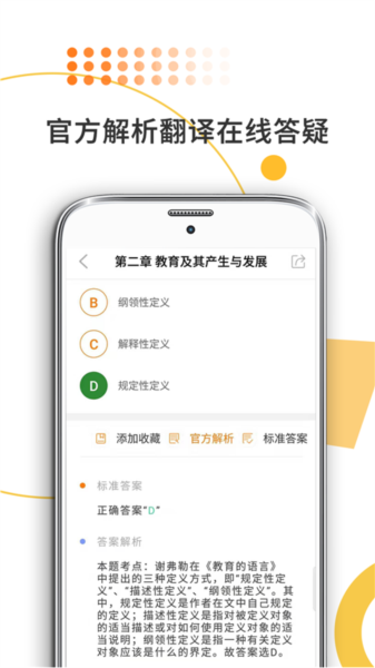 教育学考研app5