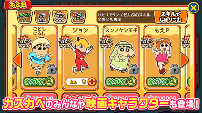 蜡笔小新跑酷内置菜单版3