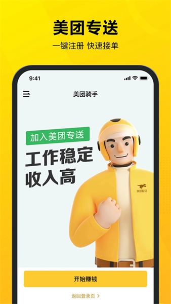 美团专送app官方正版3