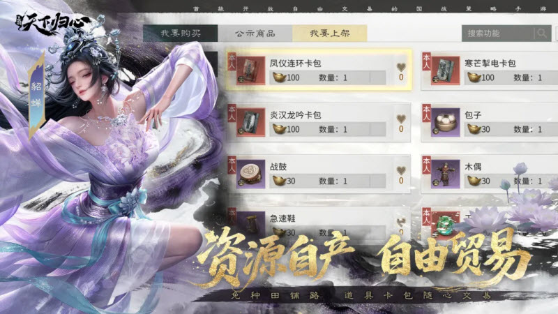 三国天下归心官方版1