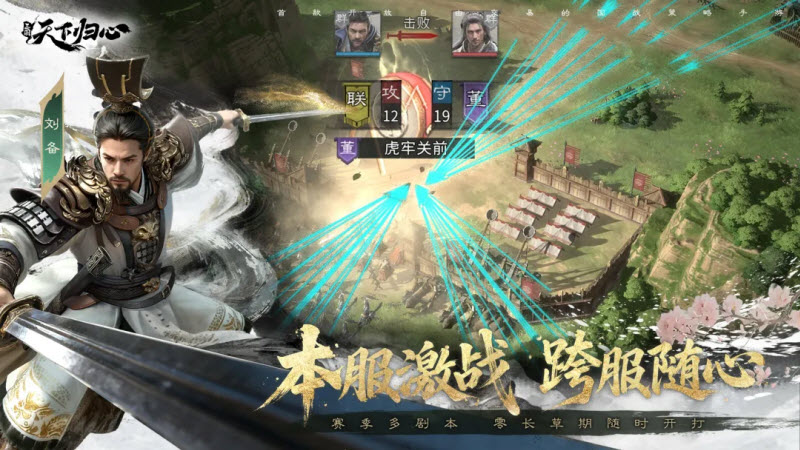 三国天下归心官方版2