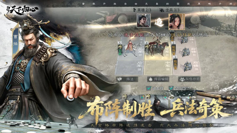 三国天下归心官方版3