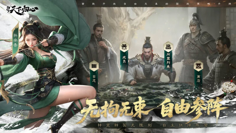 三国天下归心官方版4