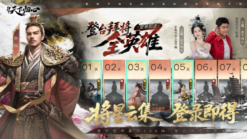 三国天下归心官方版5