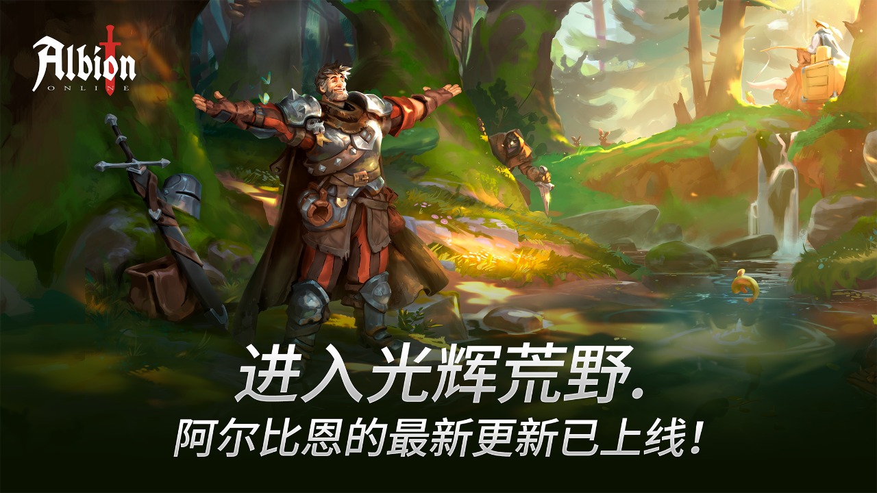 阿尔比恩OL最新版1