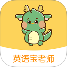 英语宝老师官方版