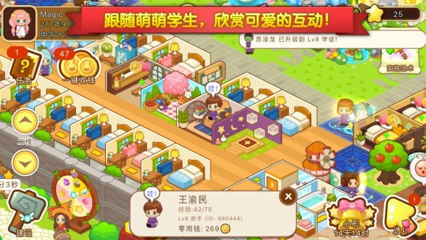 魔法校园2宣传图