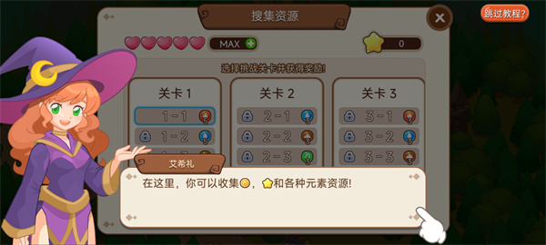 魔法校园2游戏怎么玩配图4