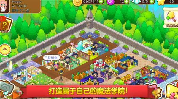 魔法校园2手游3