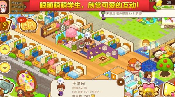 魔法校园2手游4