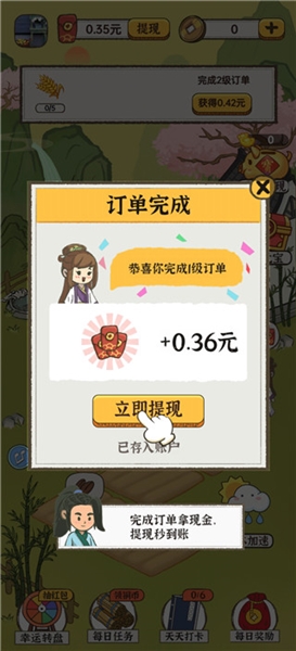 江南小生活赚钱游戏1