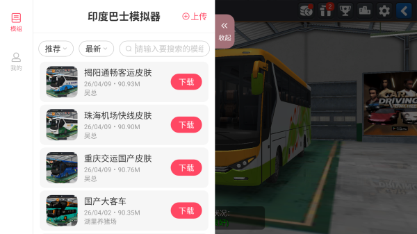 印度巴士模拟器汉化版宣传图