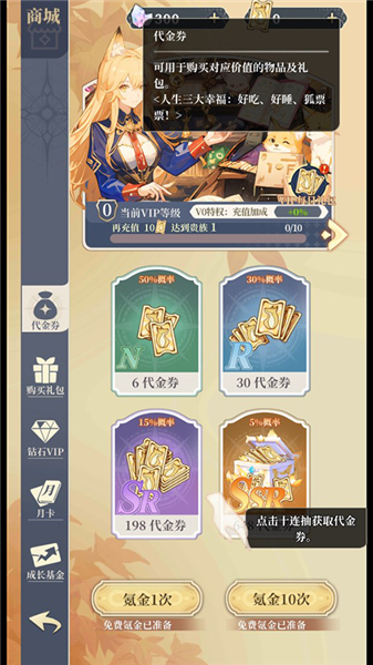 二次元氪金模拟2游戏攻略配图1