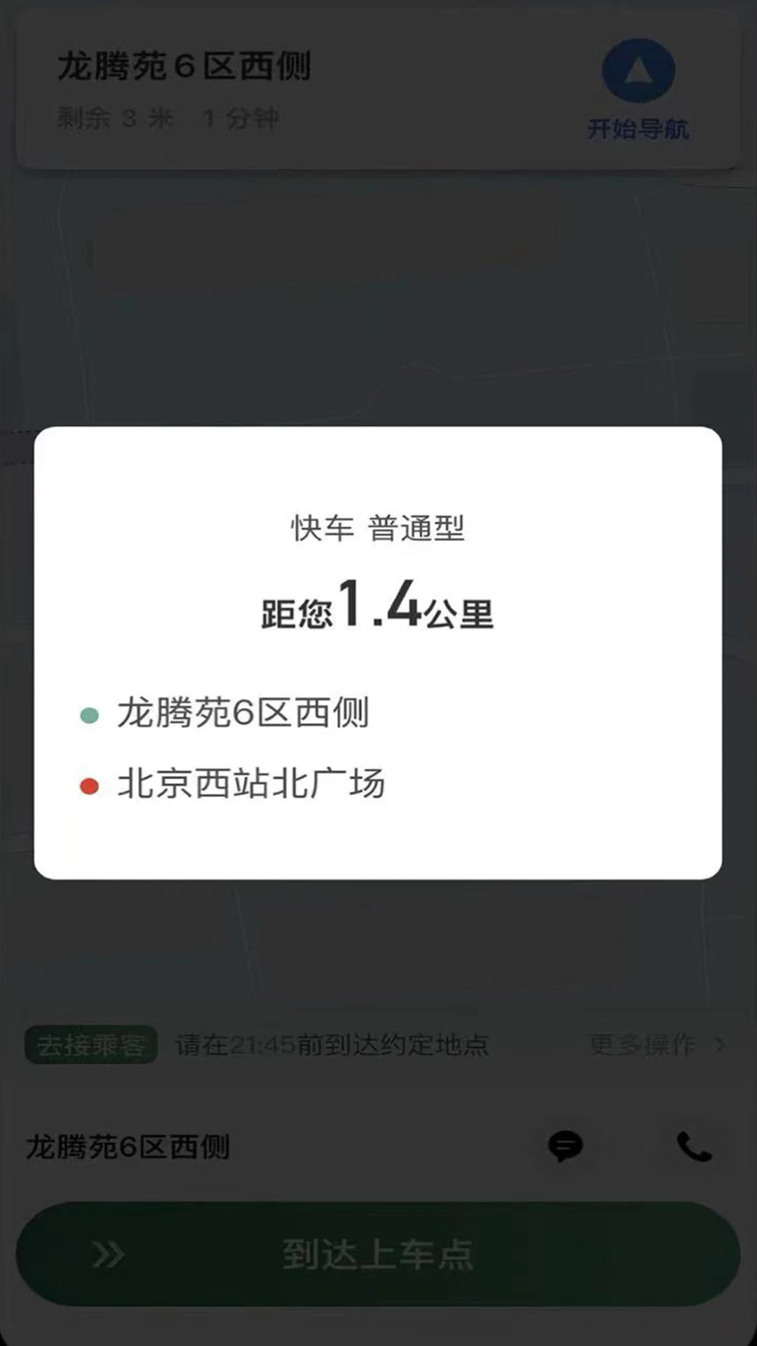 LBCX出行官方正式版