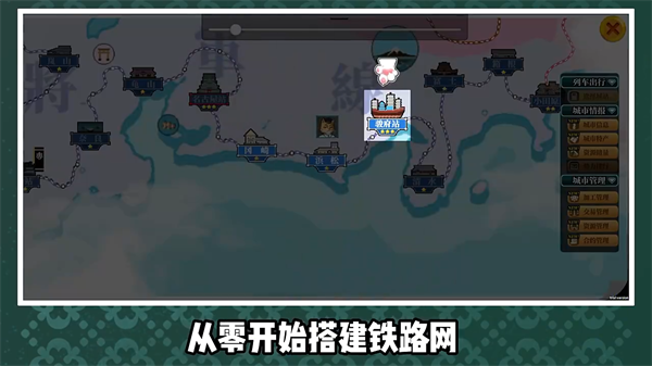 铁路时代游戏玩法指南配图1