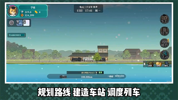 铁路时代游戏玩法指南配图2
