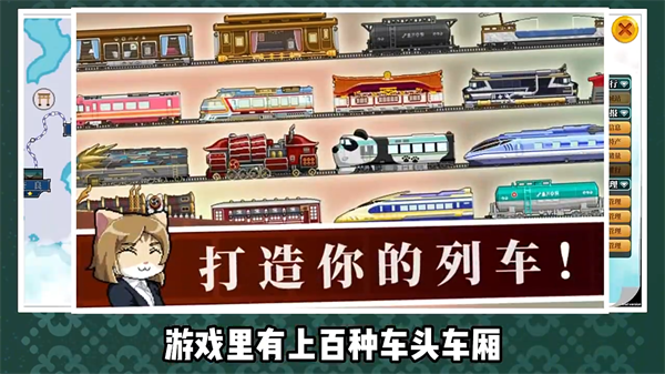 铁路时代游戏玩法指南配图3