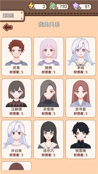 理想大学人生2免广告版2