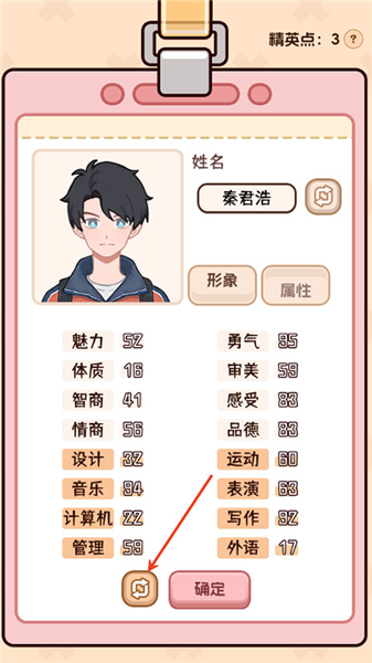 理想大学人生2游戏攻略配图2