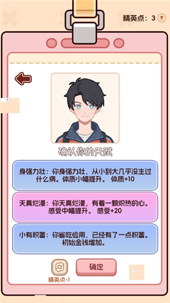 理想大学人生2游戏攻略配图3