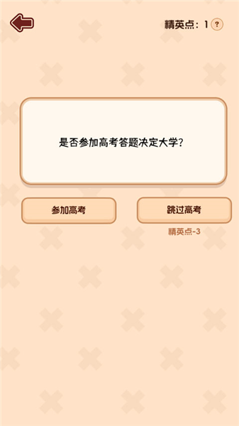 理想大学人生2游戏攻略配图5