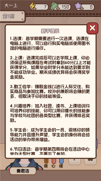 理想大学人生2游戏攻略配图7